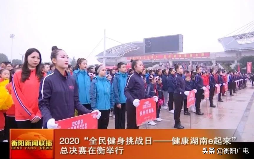 2023年全民健康挑战日,2020湖南省第十届全民健身节