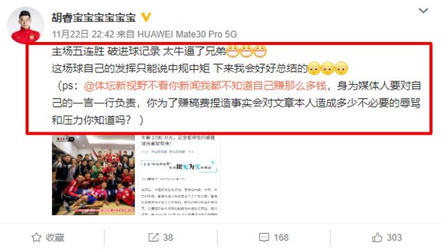 恒大胡睿宝预备队,恒大本土球员年薪