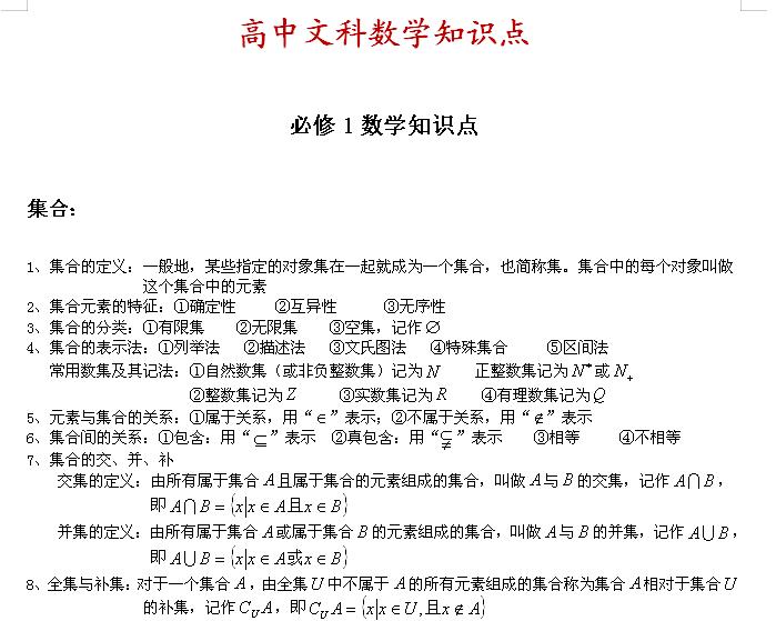 知识点很全的高中数学,高中数理化救星
