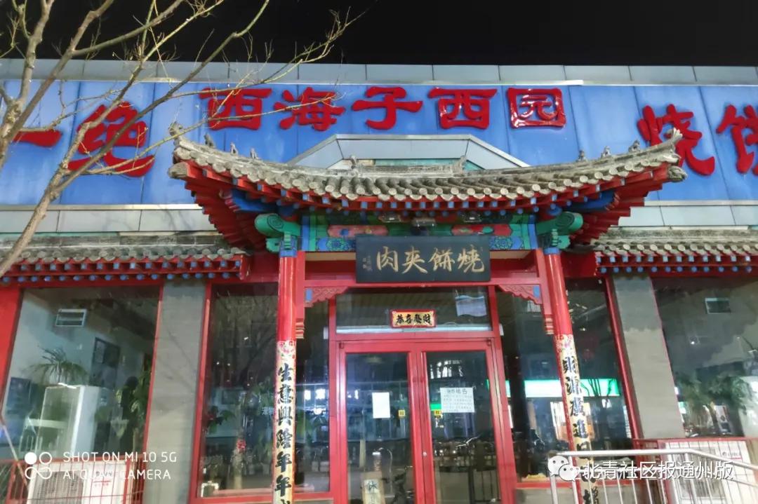 通州北关永顺炸鸡店,通州永顺炸鸡新华北路店