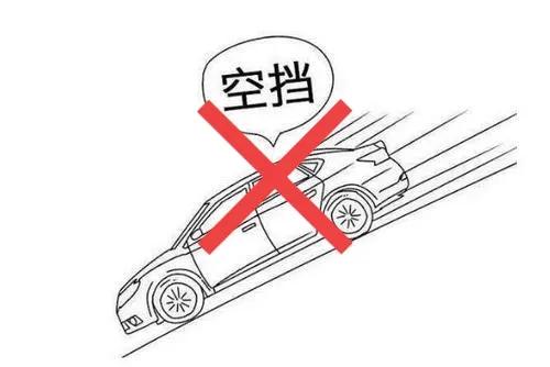开自动挡下陡坡的正确方法,开自动挡车下坡路的正确方法
