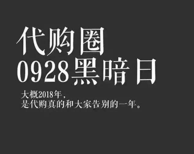 代购要到处跑吗,代购走上了边缘