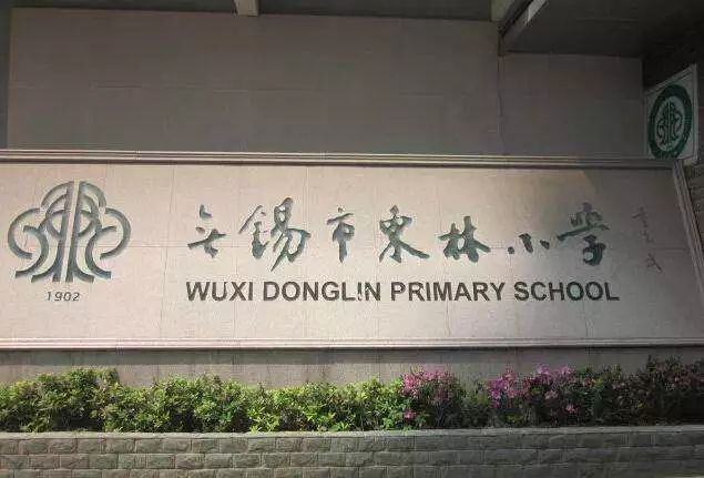 无锡市学区房的未来走势,无锡十大顶级学区房价