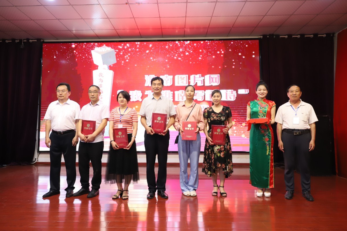 淮南图片网隆重举行“我为淮南写首诗”诗歌颁奖典礼
