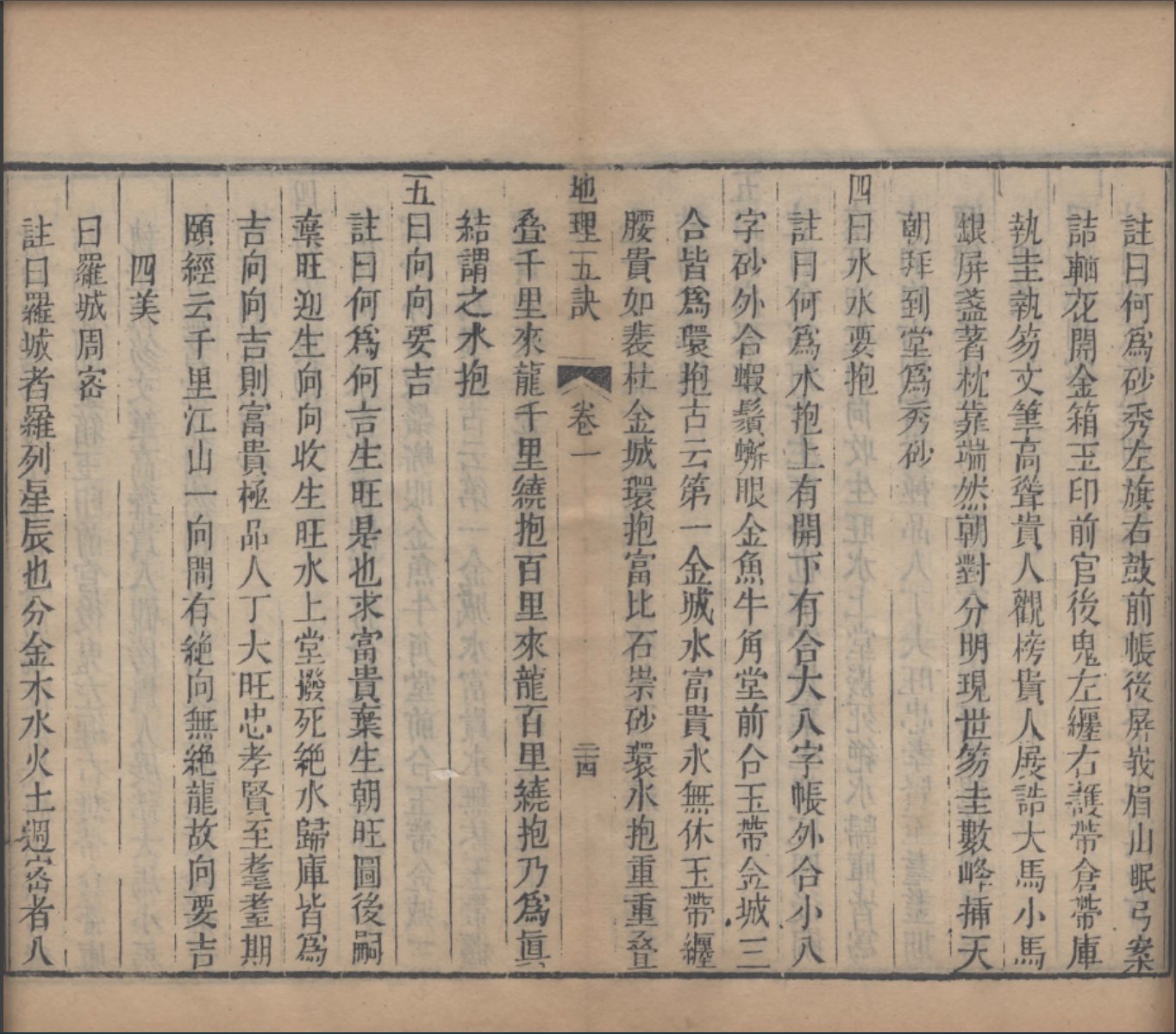 地理五诀，一本图文并茂的风水学著作