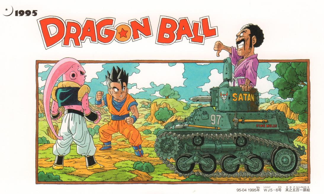 龙珠漫画是几几年的,龙珠新编年史