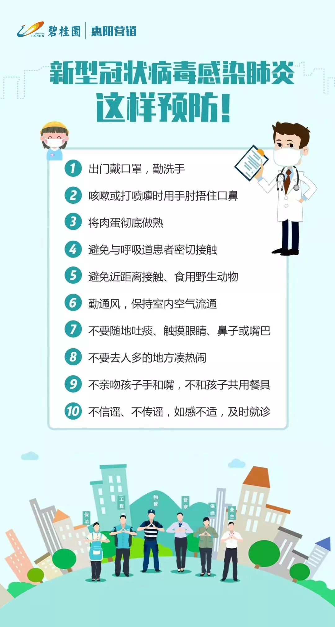 碧桂园物业如何防护,安心宅家守护健康