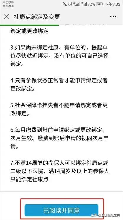 东莞社保怎么更改绑定的社康医院,深圳社保卡更改绑定社康多久生效