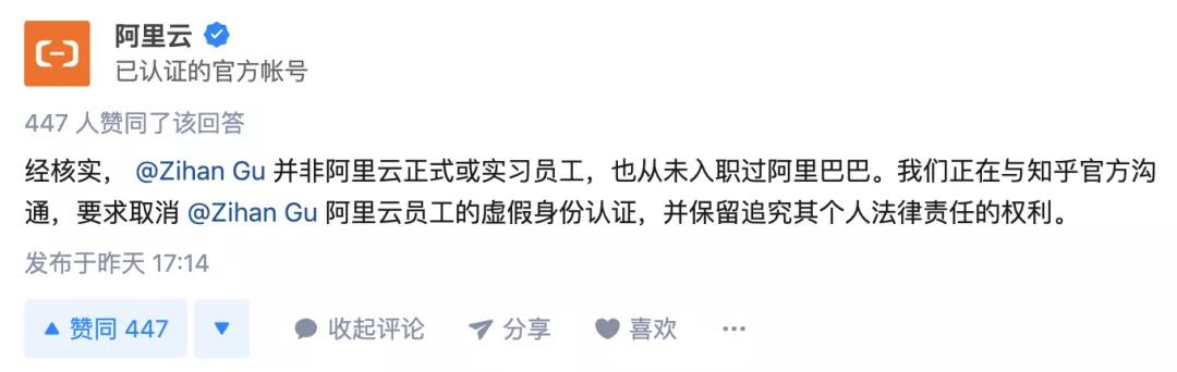开发者被迫向破解者道歉，竟揪出阿里假员工，网友：这人有前科