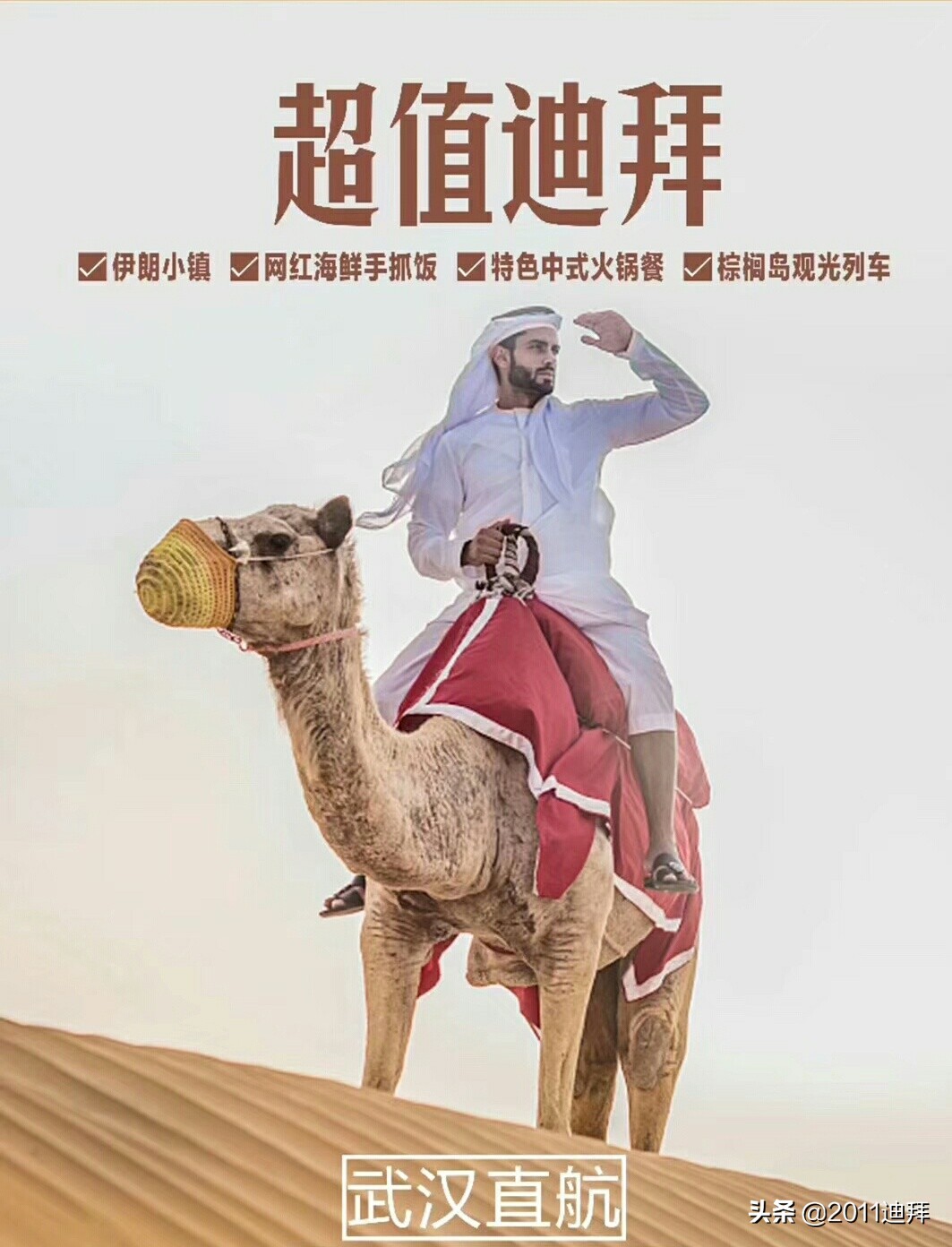 地球上流浪――迪拜篇（二十三）