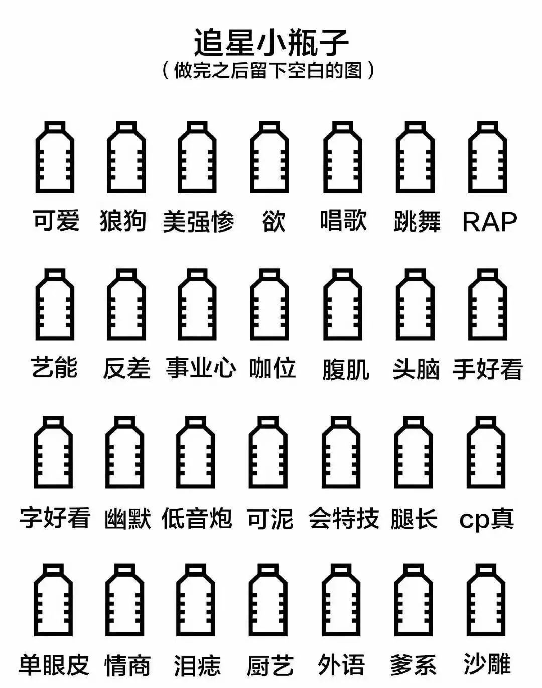 超火的小瓶子涂鸦原图,涂鸦小瓶子颜值原图