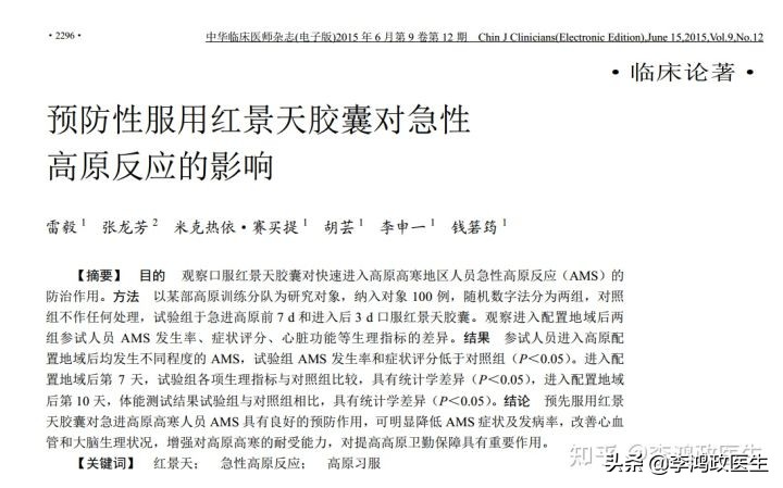 红景天胶囊可以预防高原反应吗,儿童能喝红景天水预防高原反应嘛