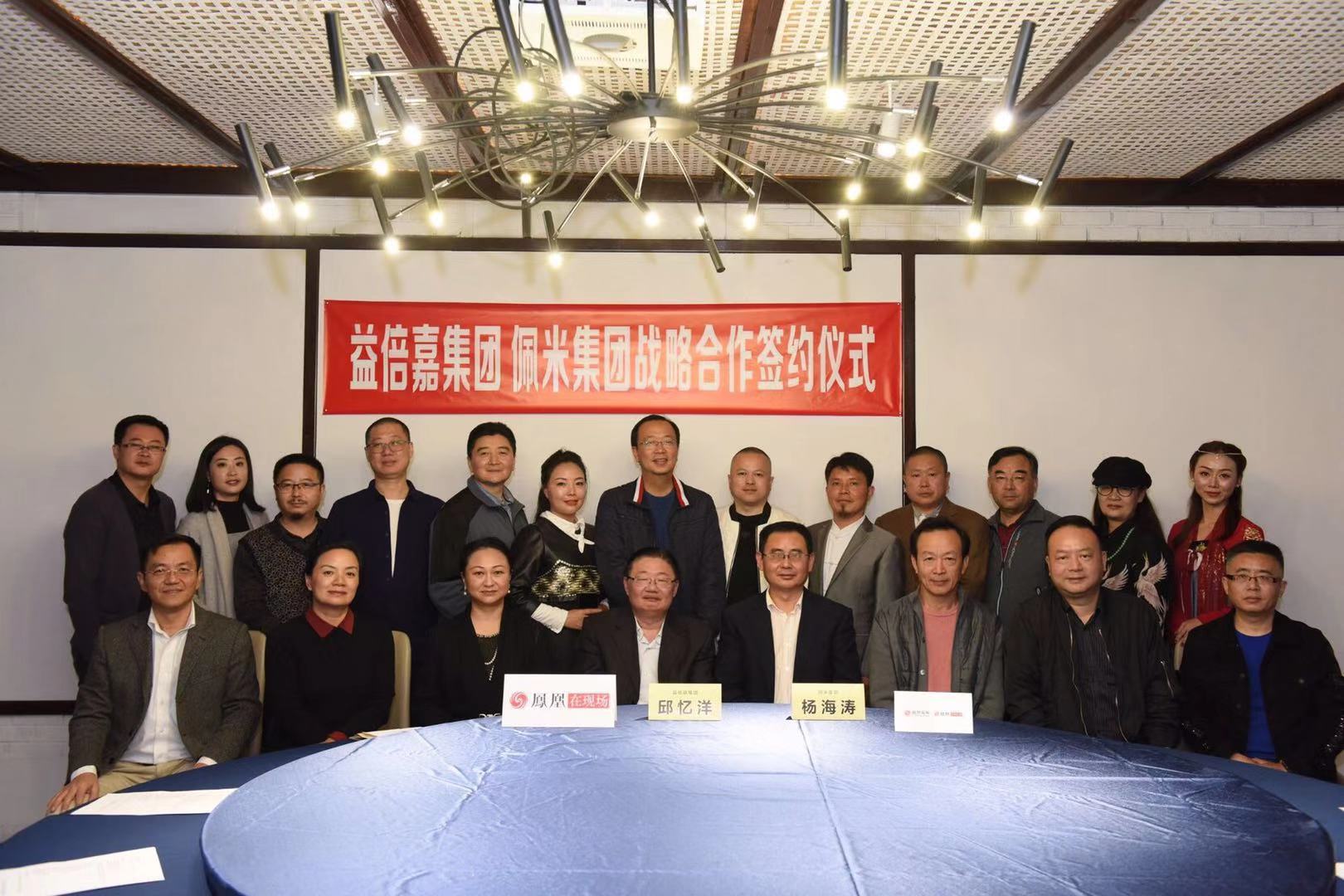 共建共享！“佩米”集团举行行业发展新机遇“抱秋”活动