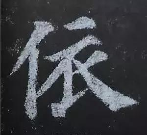 多宝塔碑大字作品欣赏,多宝塔碑全文清晰图单字