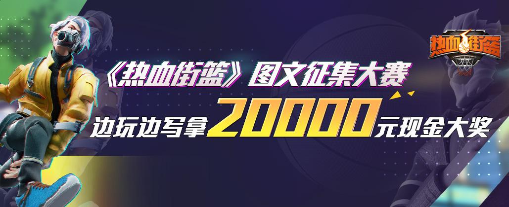 热血街篮怎么开启赛事,热血街篮抽卡牌活动奖励