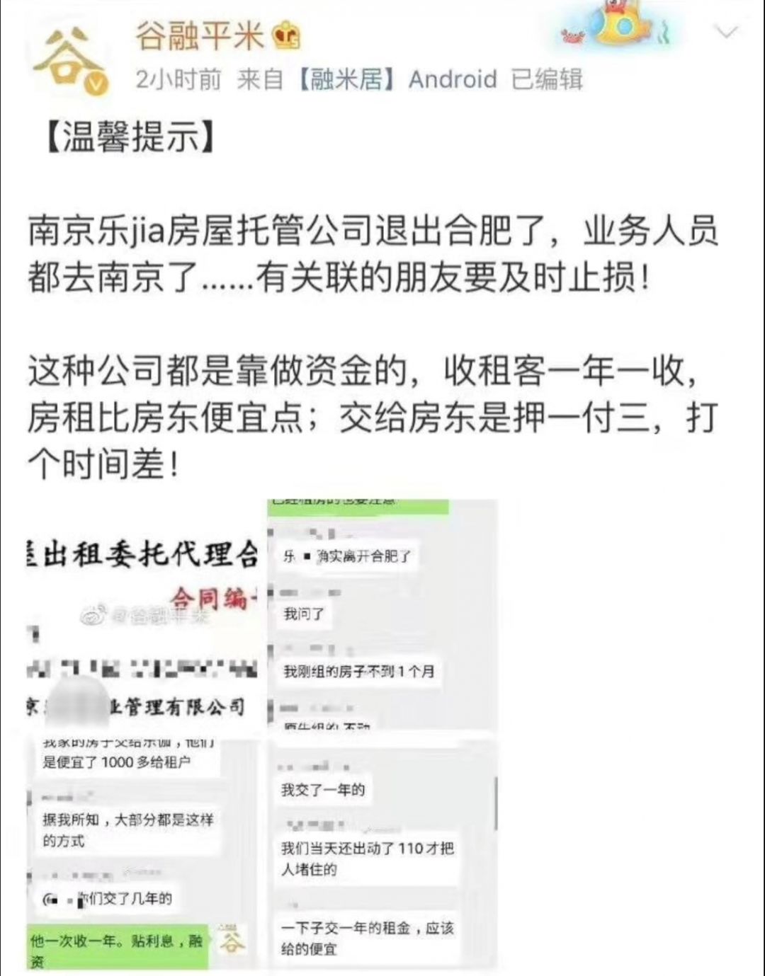 租房中介跑路合肥,合肥房产出租中介骗钱案