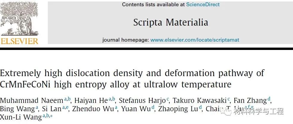 香港城大-北科大-南京理工等：首次揭示高熵合金超低温变形机制