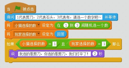 scratch石头剪刀布怎么建立角色,用scratch制作石头剪刀布