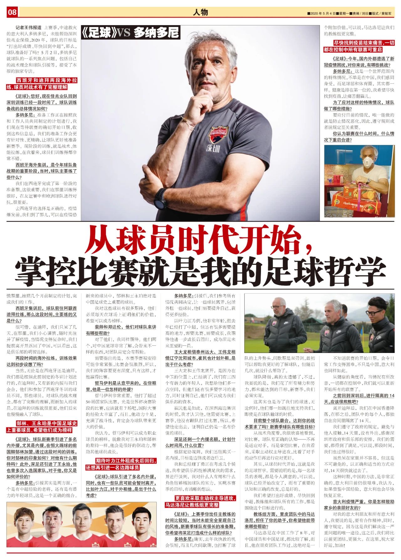 多纳多尼：郜林、王永珀是中国足球史上重要球员希望他们成为榜样