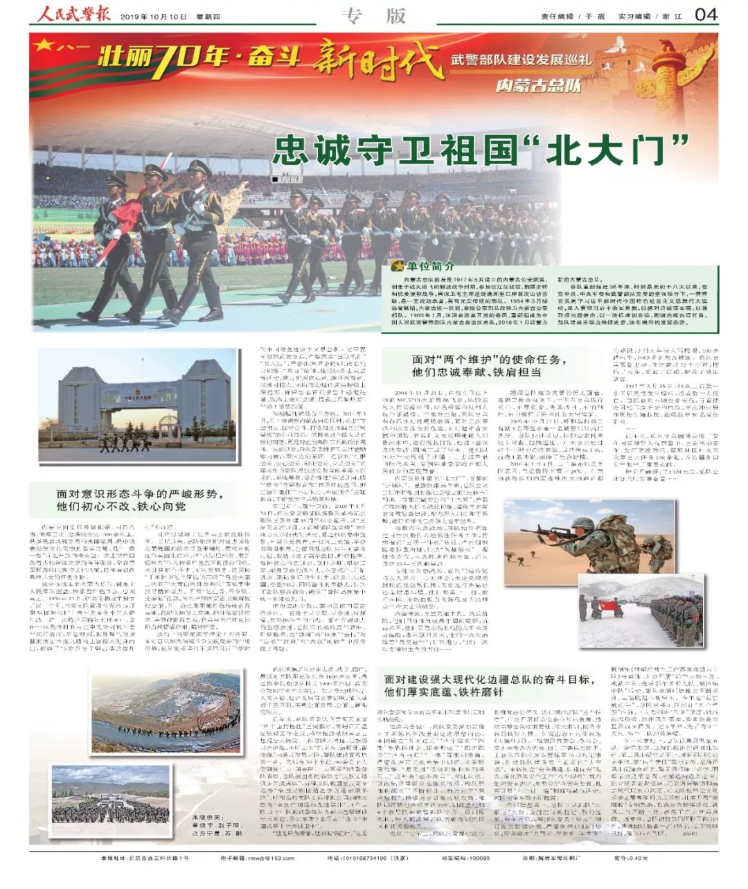 武装警察部队内蒙古总队,武警部队