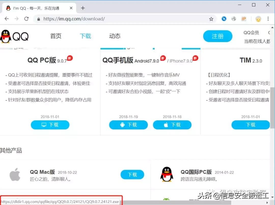 Windows版本QQ锁定可被绕过
