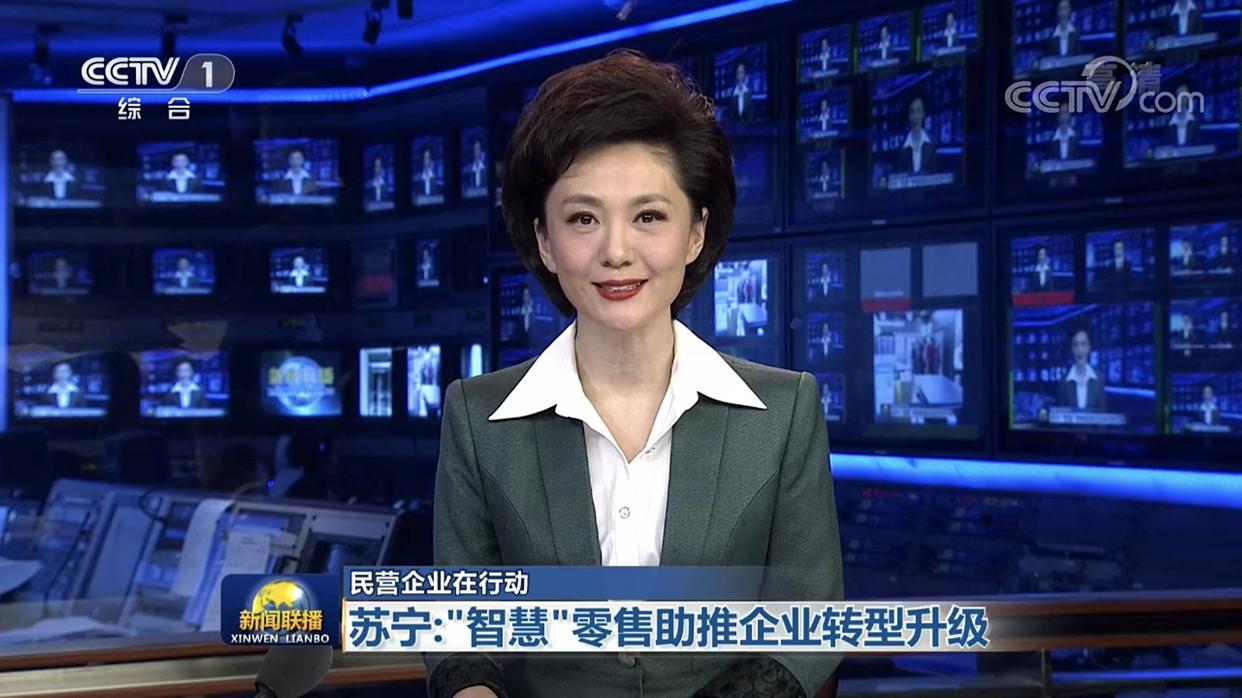 从传统零售到智慧零售，央视《新闻联播》揭秘苏宁商业成长密码