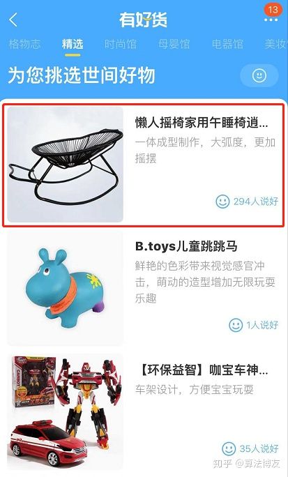 淘宝怎么入选有好货,淘宝商品如何入选有好货