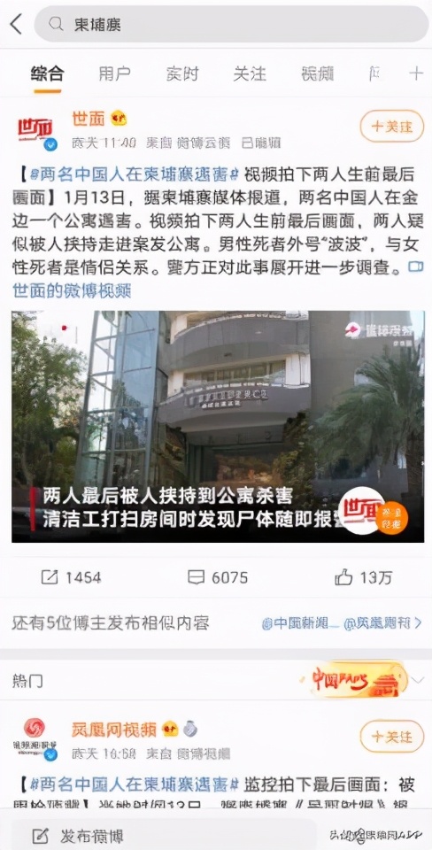 金边谋杀案更多细节曝光,柬埔寨金边谋杀案件