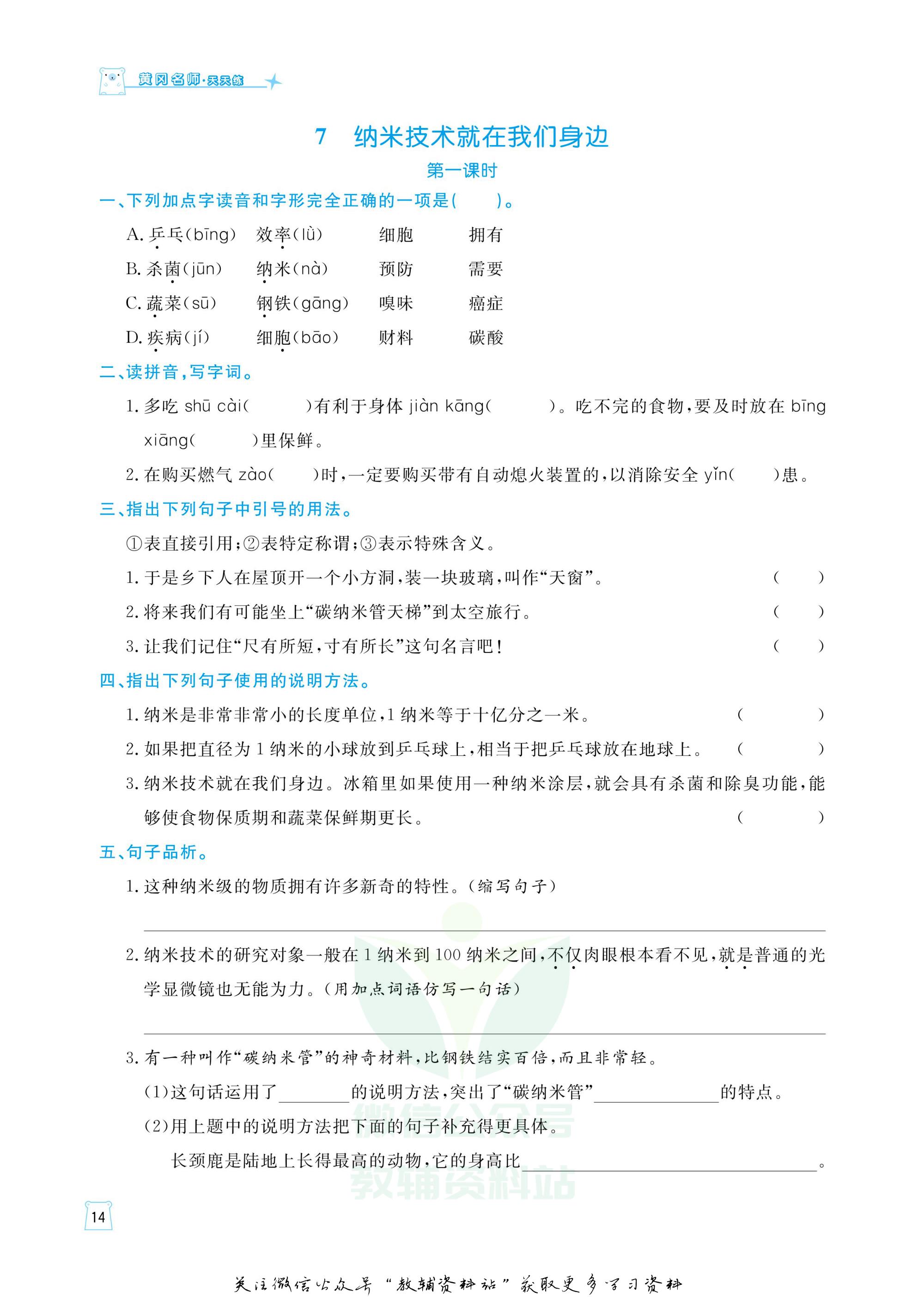 黄冈名师天天练四年级语文试卷,黄冈名师天天练配套试卷四下语文