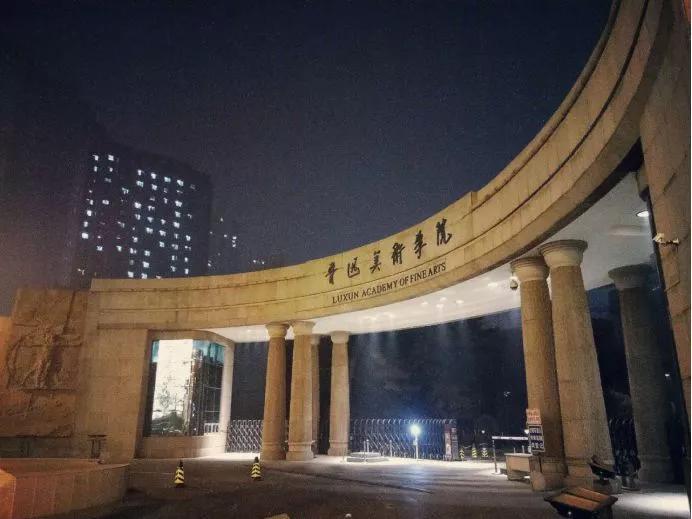 辽宁大学和鲁迅美术学院,辽宁省鲁迅美术学院是985吗