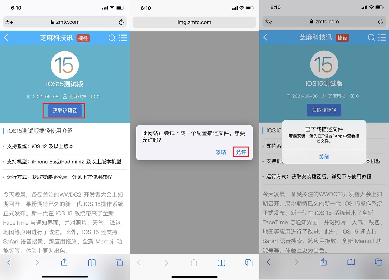 苹果ios15.4.1信任的描述文件在哪,ios15.3beta描述文件怎么下载