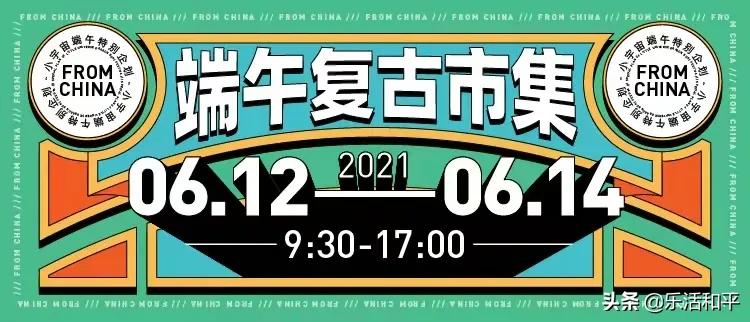 沈阳和平“端午小长假”推荐：夜生活文化节、音乐节、市集、派对……哪个是你的最爱