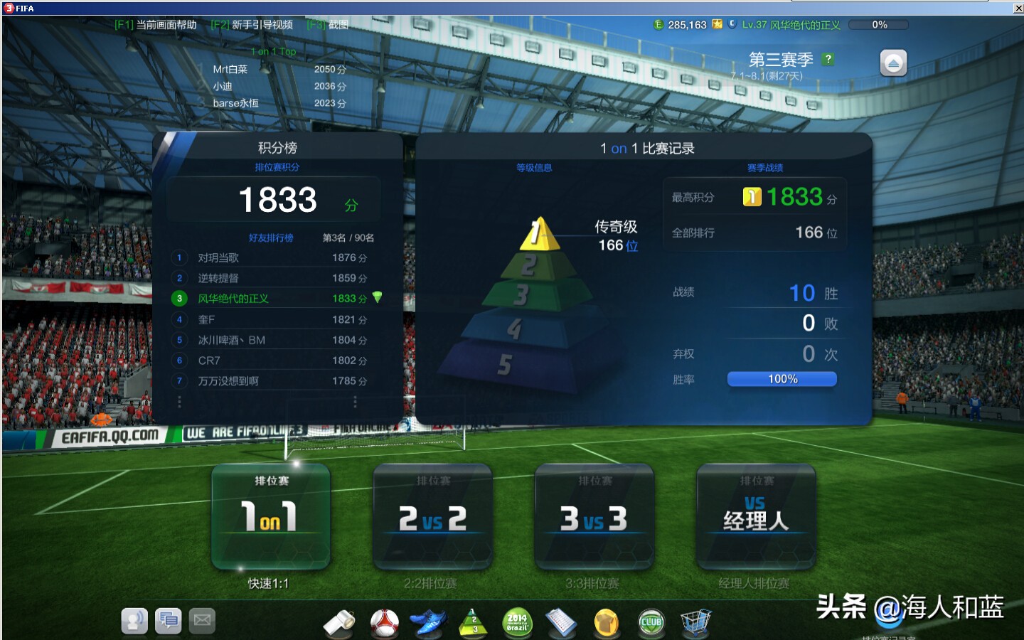 fifaonline3满满的回忆,fifaonline3端游有过吗