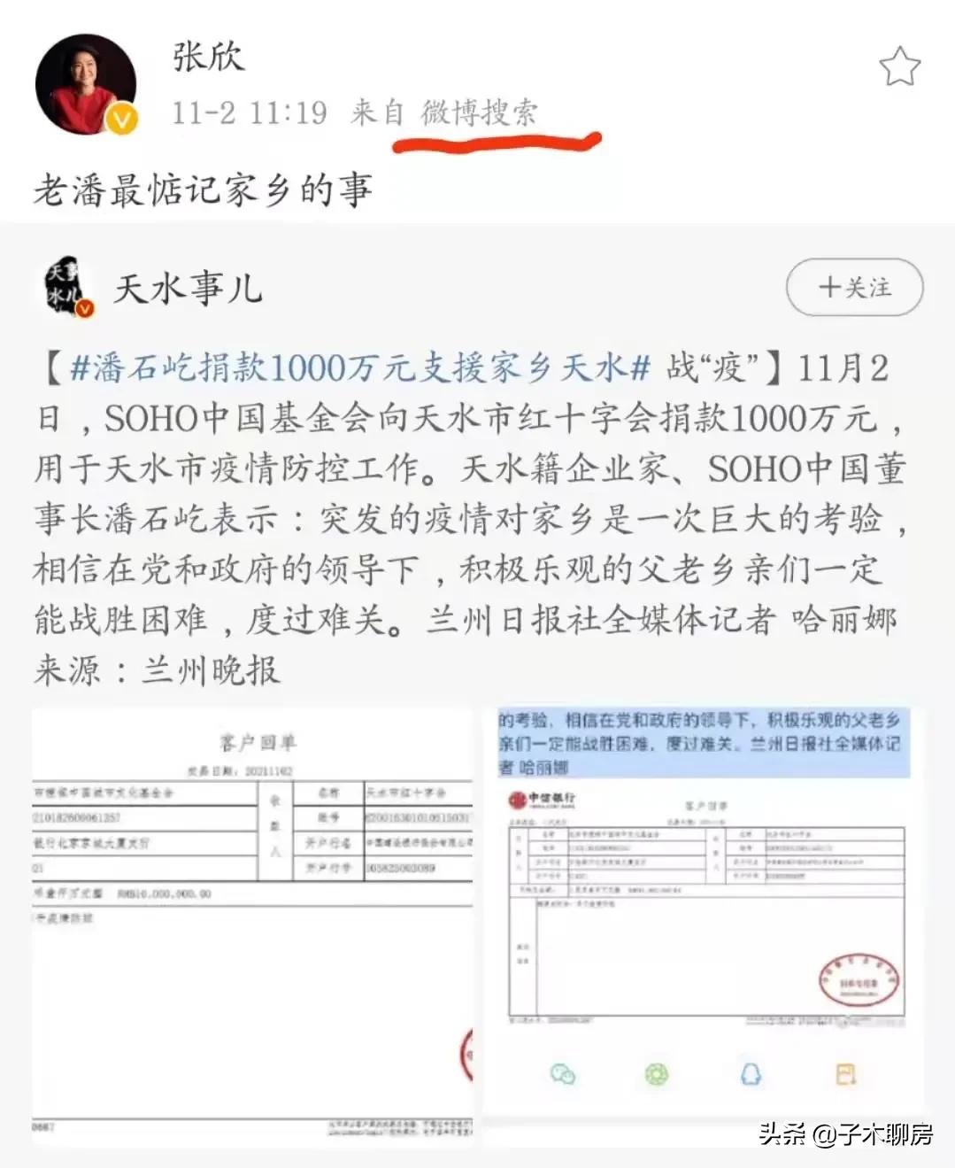 金星说潘石屹捐款,马云和潘石屹捐款