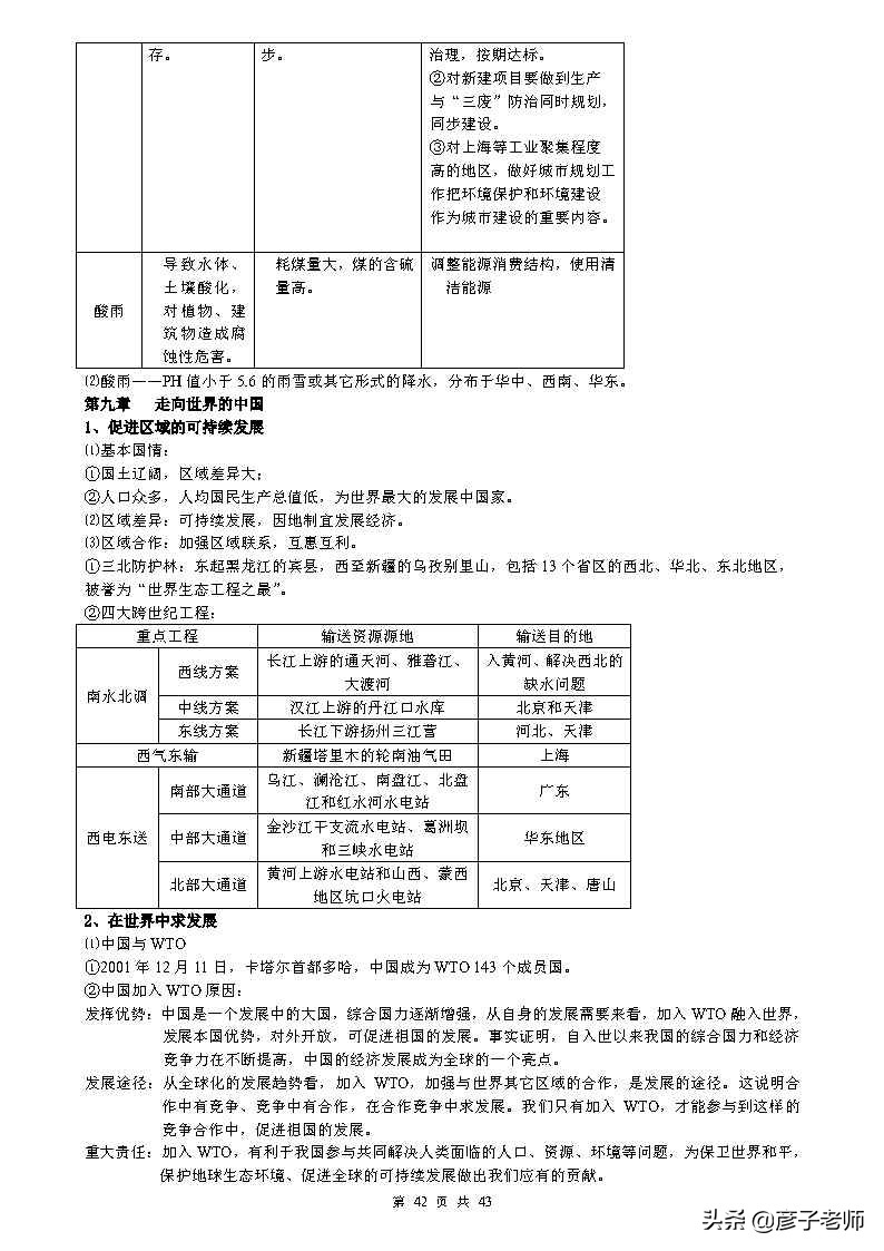 （超详超全）初中地理知识点归纳汇总，七八九年级同学通用