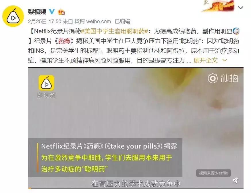 别让中国2.7亿学生，被“聪明药”送进戒毒所！