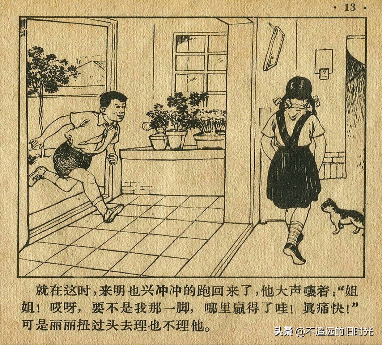足球四格连环画,足球发展史连环画