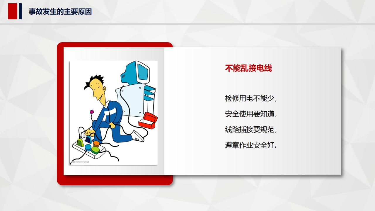 安全生产法ppt课件,安全生产培训ppt图表