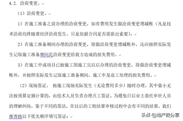 项目设计变更及索赔流程,变更签证索赔流程