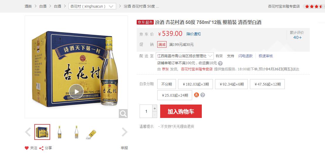 成本33元的白酒卖398元,成本40卖398的酒