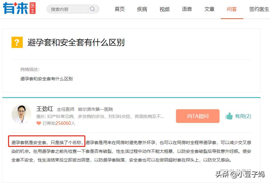 安全套和避孕套，有啥区别？建议已婚夫妻来看看