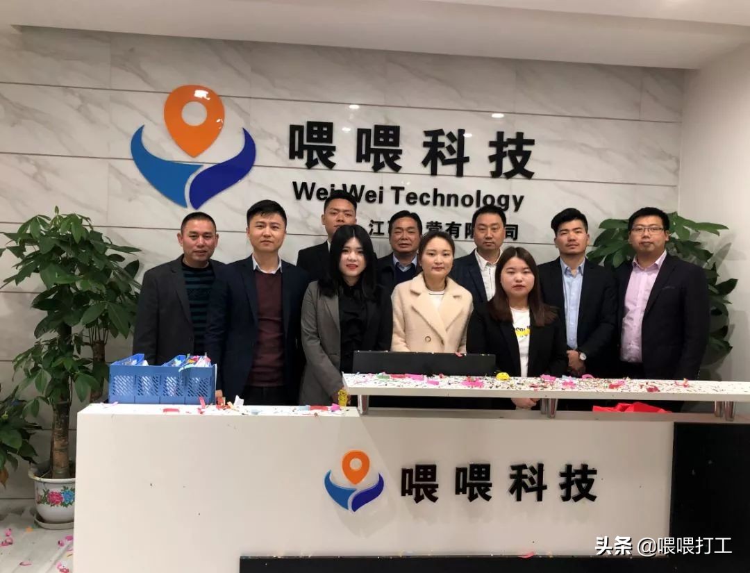 热烈祝贺喂喂打工江西省级运营公司开业典礼圆满成功！