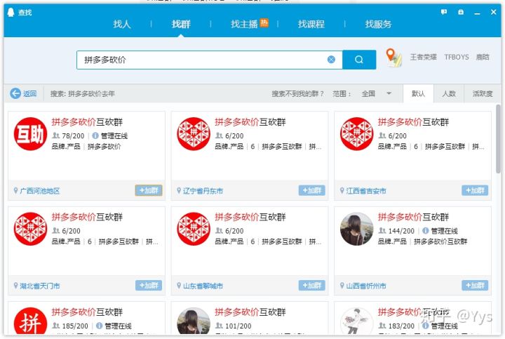 微信群如何找精准客户,如何精准搜索添加微信群