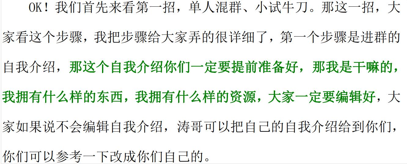 *哥涛**:微商快速吸粉的3大绝招