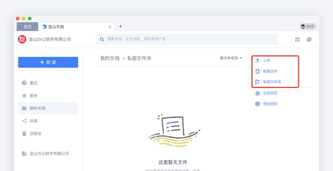 文档如何正确加密?这个方法也许是最好的答案