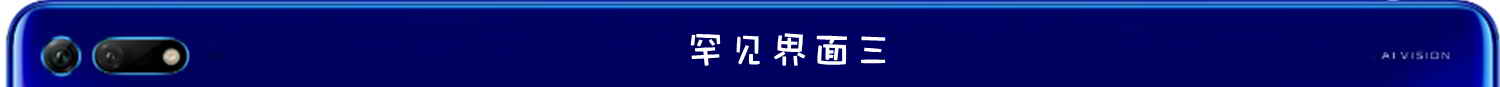 荣耀v20深度评测全面解析,荣耀v20上手体验悉数优缺点