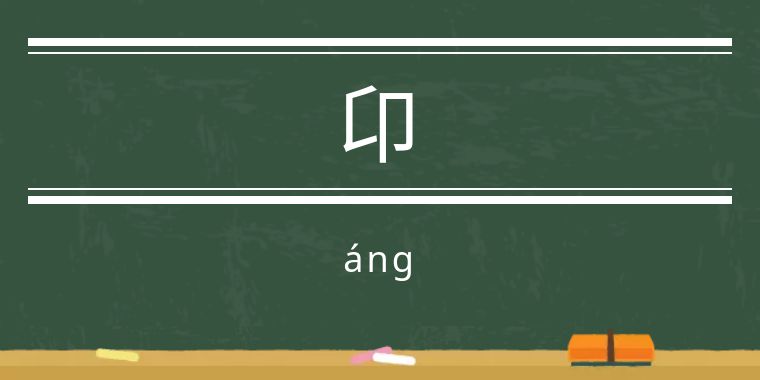 鬼字旁的生僻字魑魅魍魉怎么念,歌词里有魑魅魍魉等生僻字的歌