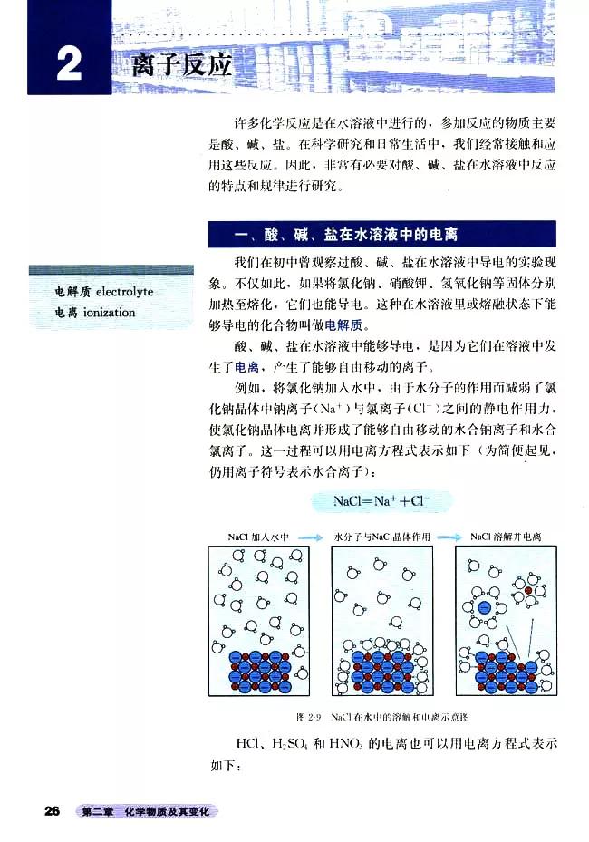 人教版高中化学必修1教案,高中化学必修二电子课本在线阅读