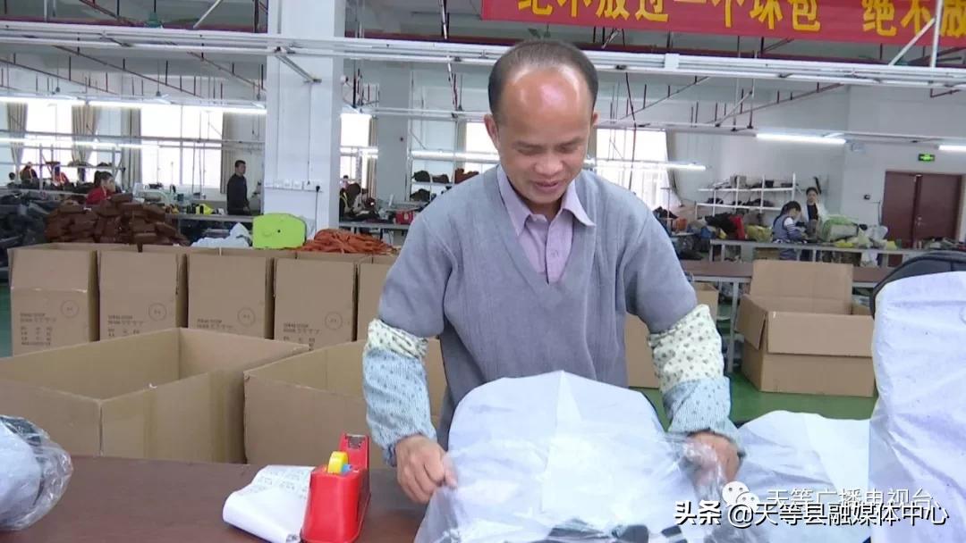 天等桥芬迪皮具有限公司：稳就业、惠民生、促发展