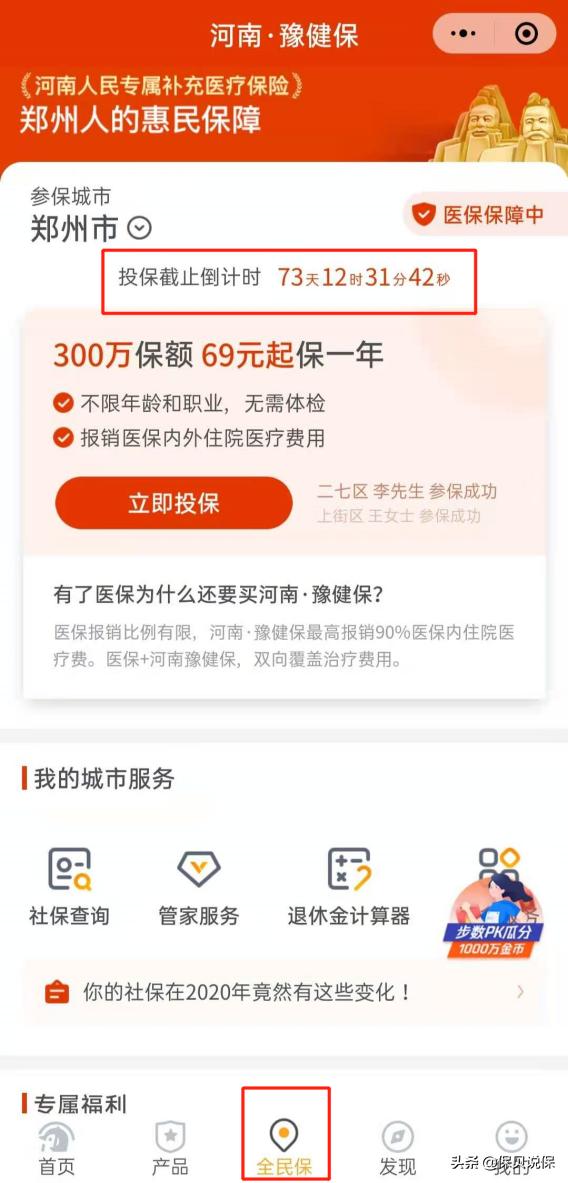 盘点微信上的所有保险产品，告诉你究竟哪几款值得买